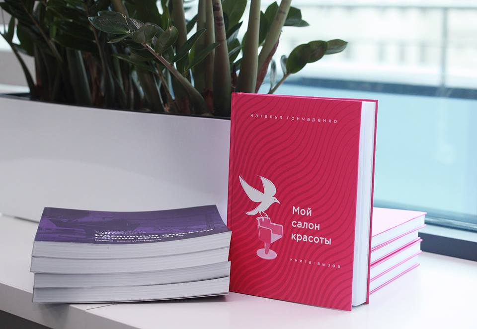 Книга Мой Салон Красоты