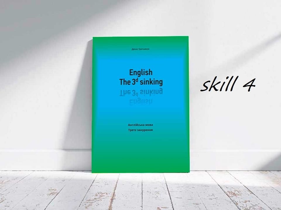 Денис Третьяков-англійська граматика-used