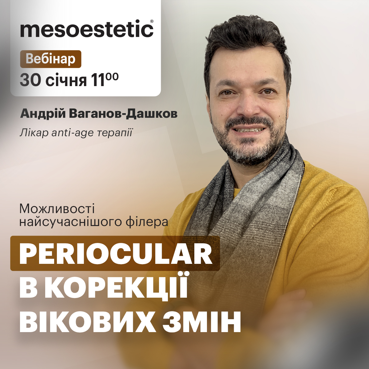 Філер Periocular в корекції вікових змін
