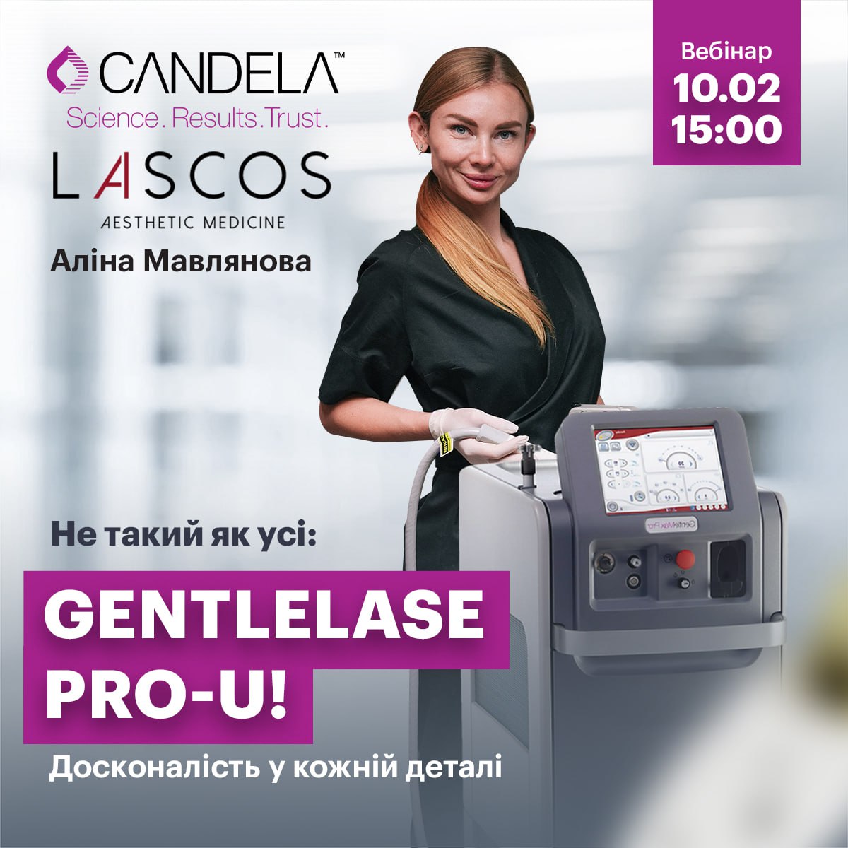 CANDELA GentleLase Pro-U. 10 лютого, 15:00, ZOOM