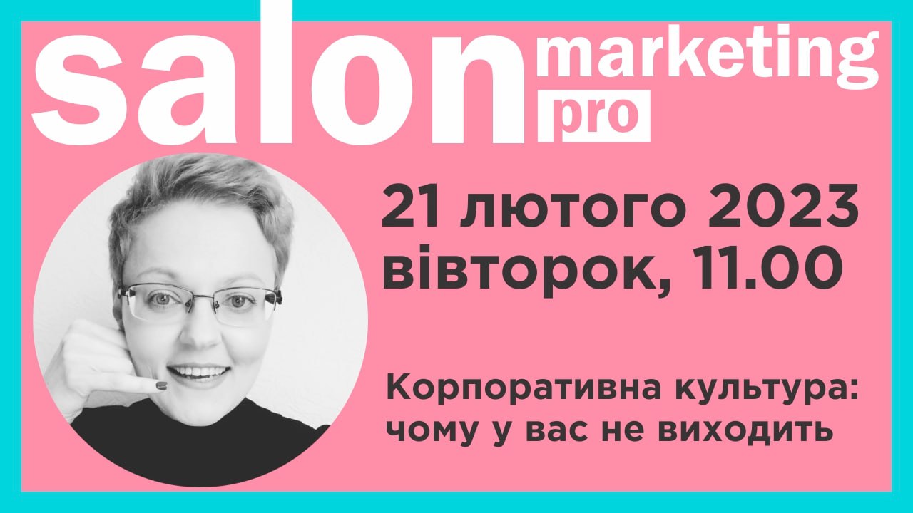 Корпоративна культура в салоні краси