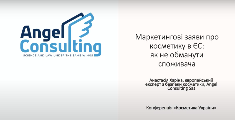 Маркетингові заяви про косметику в ЄС