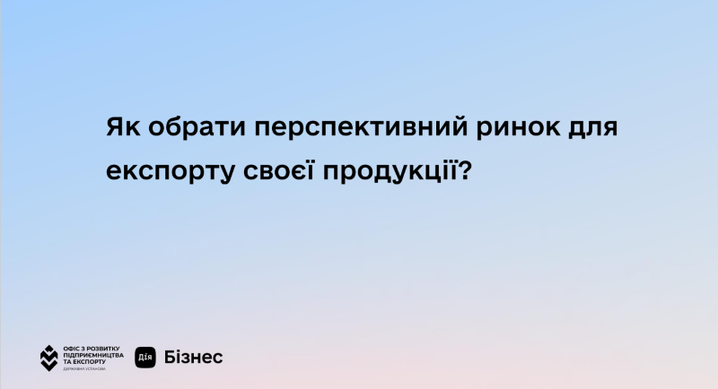 Як обрати перспективний ринок для експорту косметики